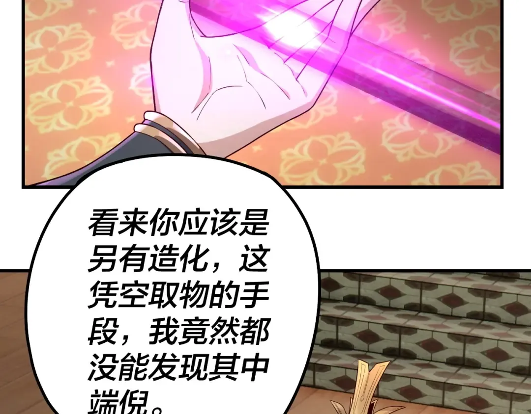第27话 新的敌人是气运之女？ 第79页
