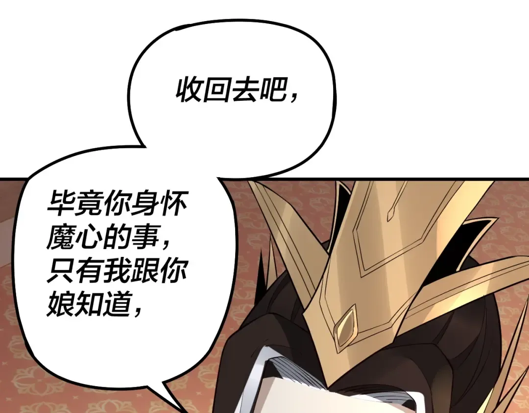 第27话 新的敌人是气运之女？ 第82页