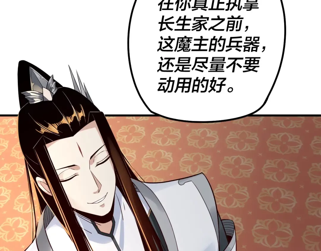 第27话 新的敌人是气运之女？ 第84页