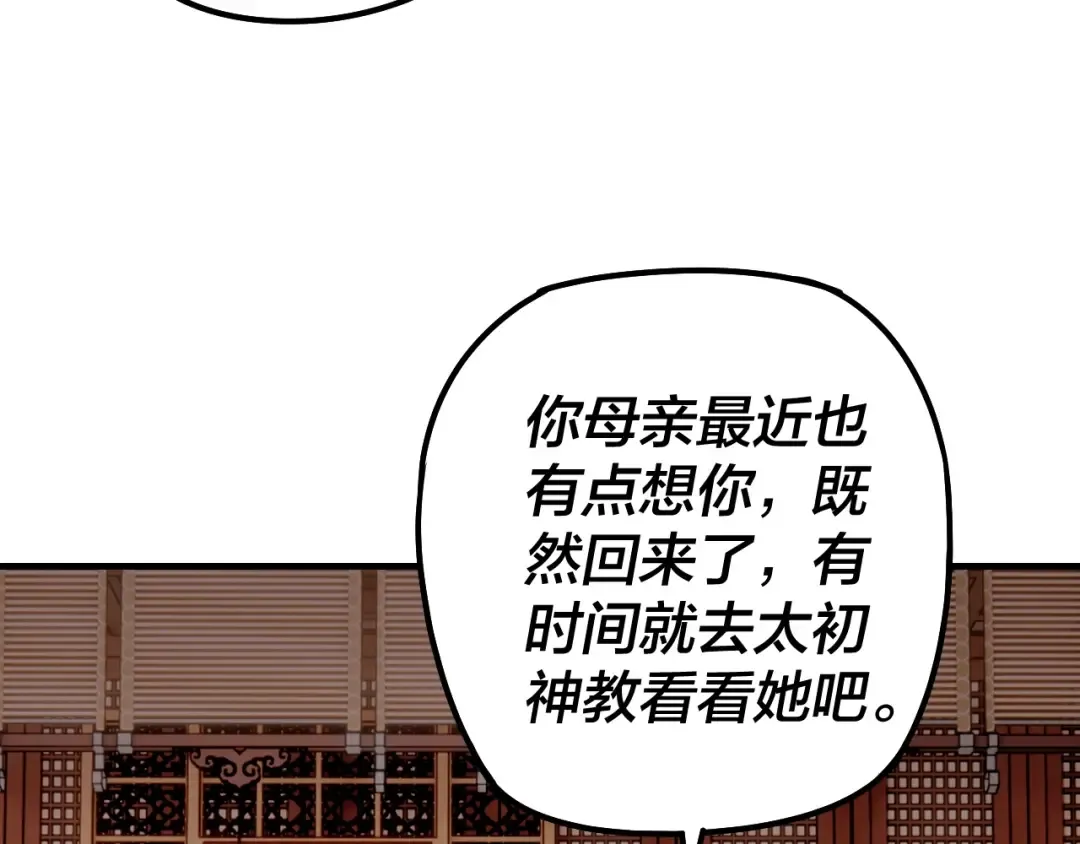 第27话 新的敌人是气运之女？ 第86页