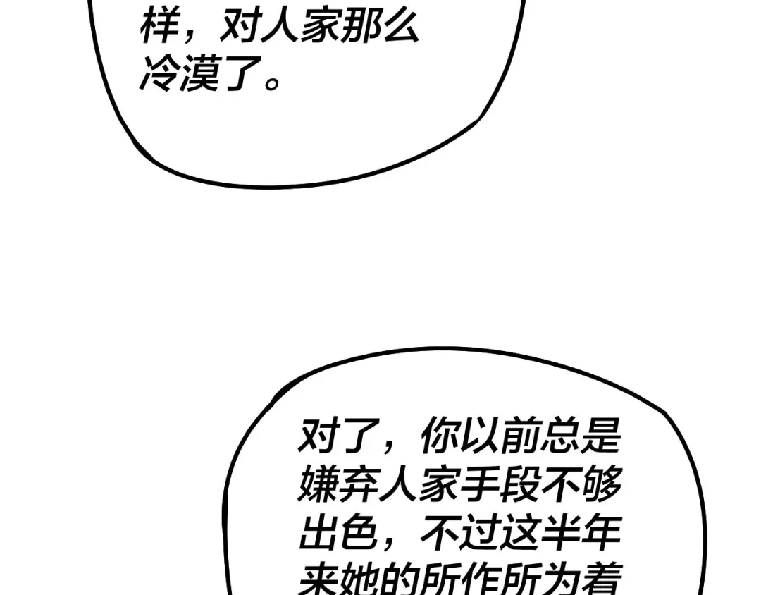 第27话 新的敌人是气运之女？ 第89页