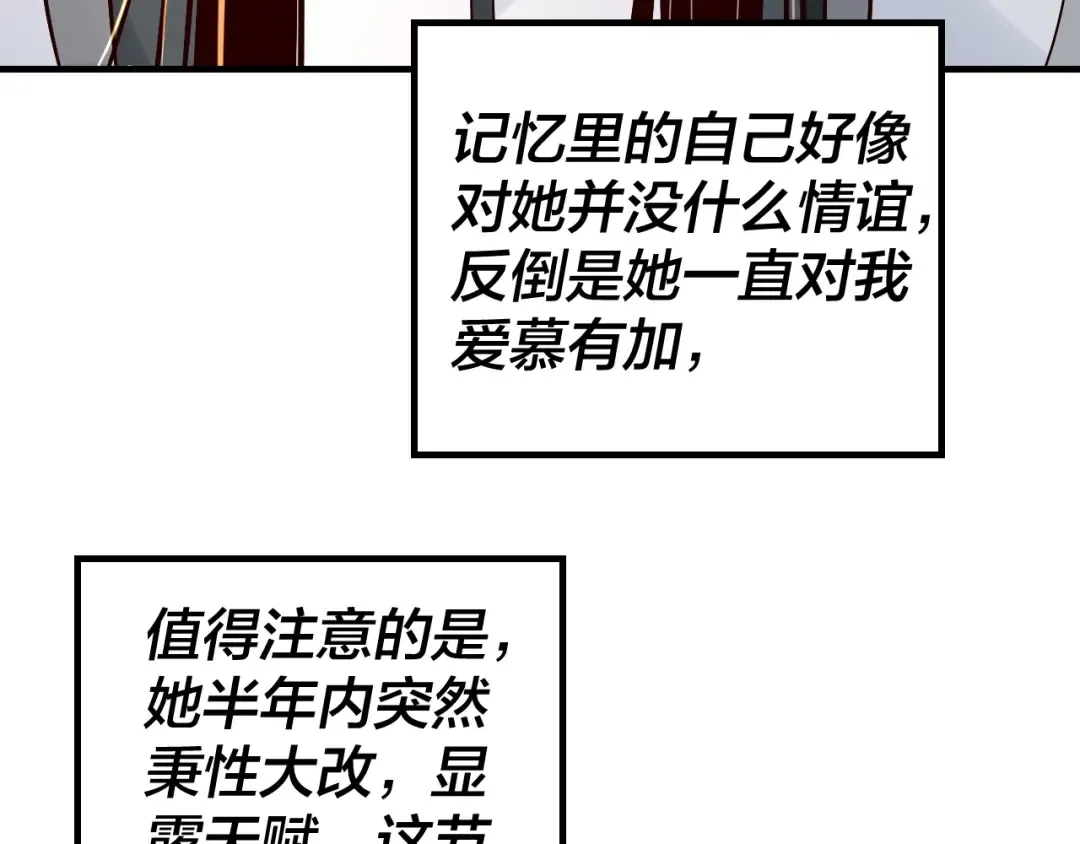 第27话 新的敌人是气运之女？ 第94页