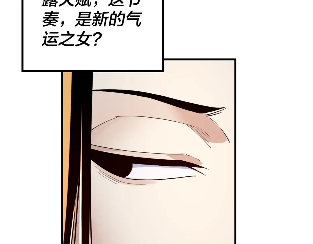 第27话 新的敌人是气运之女？ 第95页