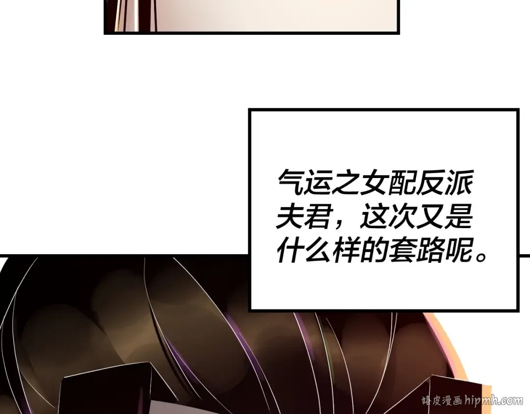 第27话 新的敌人是气运之女？ 第96页