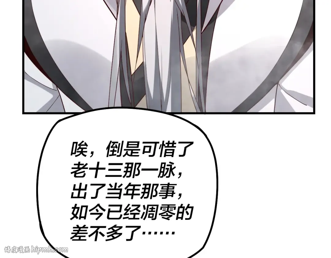第27话 新的敌人是气运之女？ 第104页