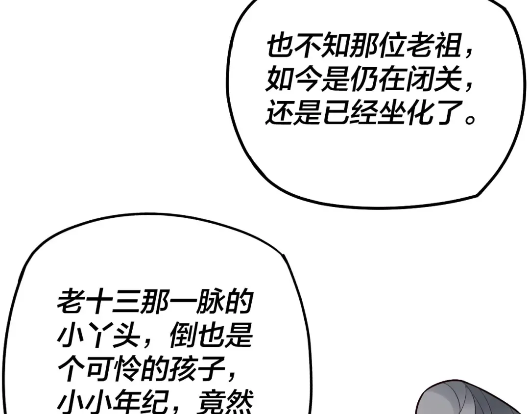 第27话 新的敌人是气运之女？ 第106页