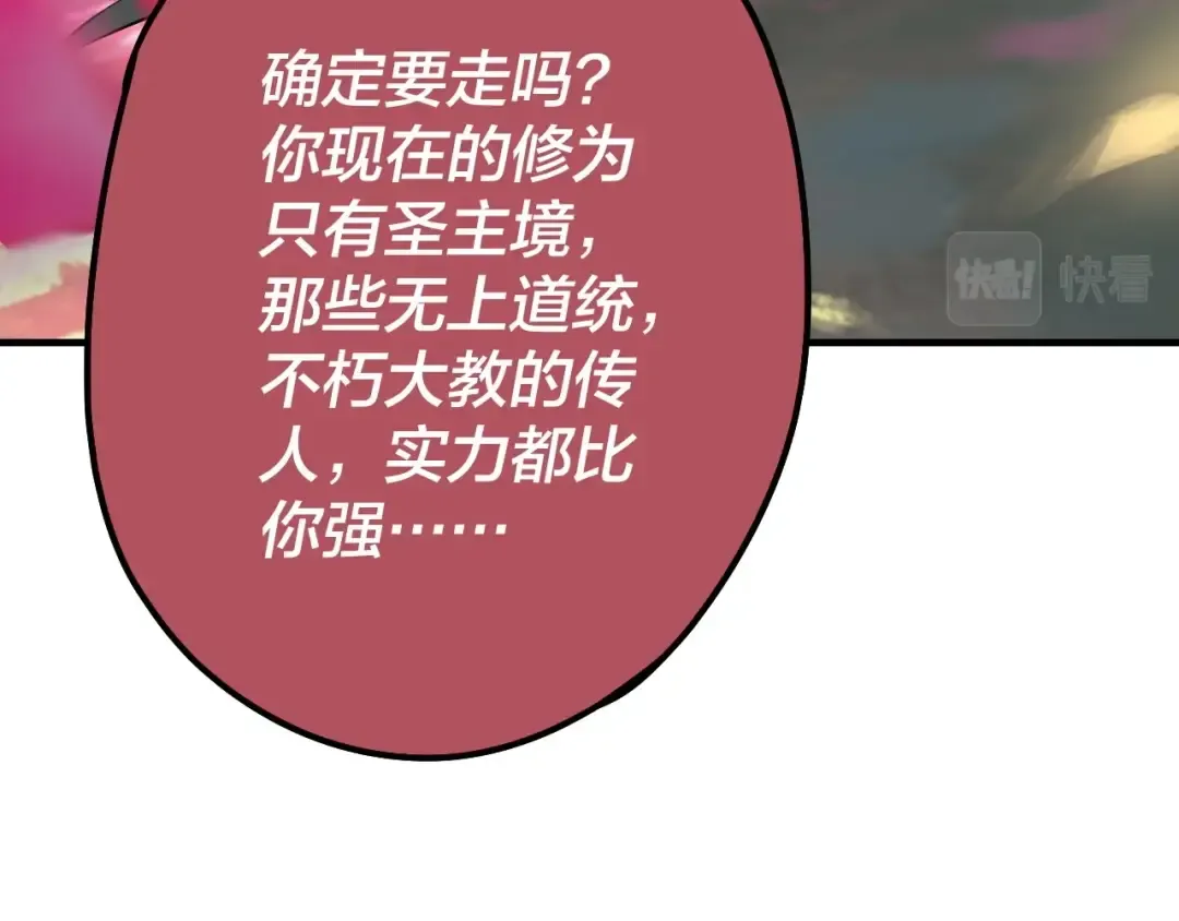 第27话 新的敌人是气运之女？ 第117页