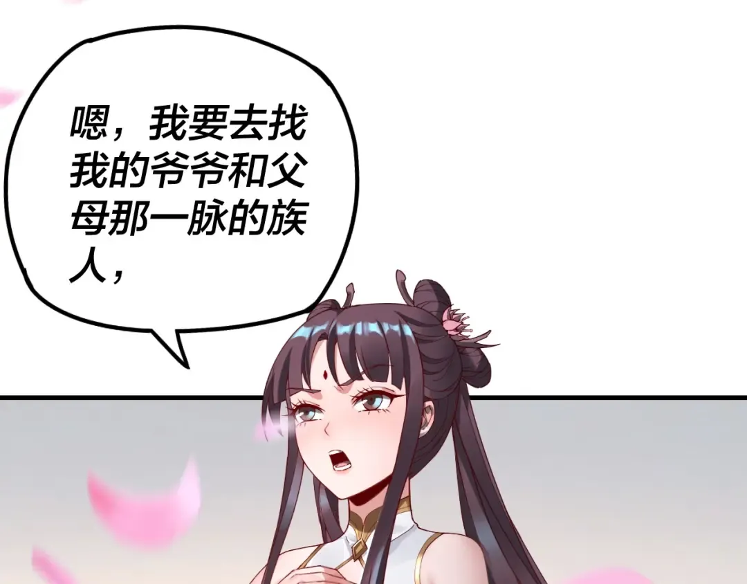 第27话 新的敌人是气运之女？ 第118页