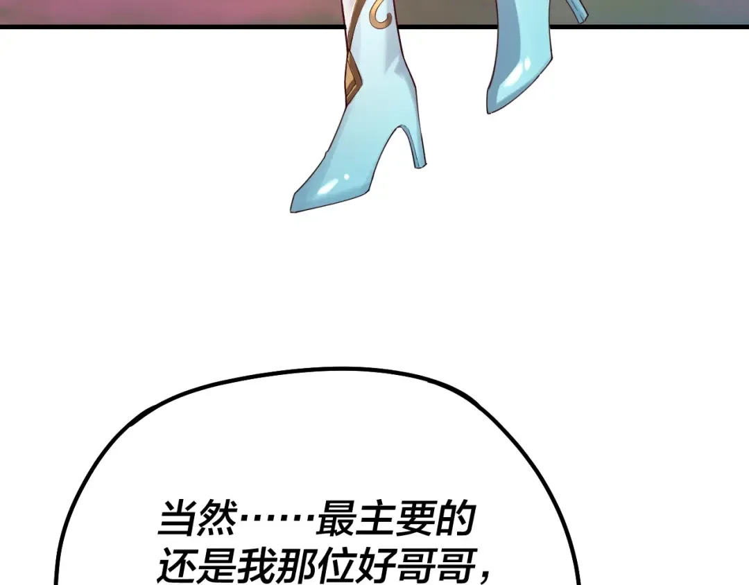 第27话 新的敌人是气运之女？ 第121页