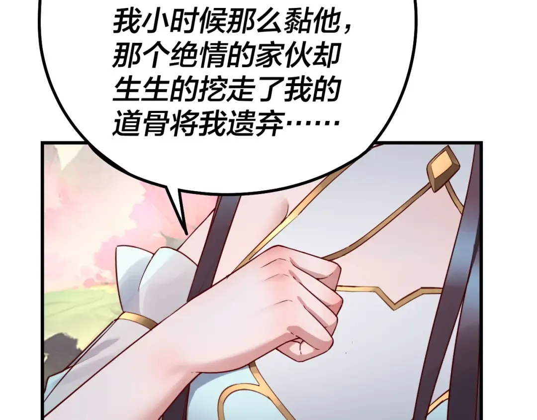 第27话 新的敌人是气运之女？ 第122页