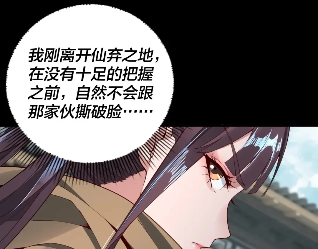 第28话 贯彻反派之路！ 第62页