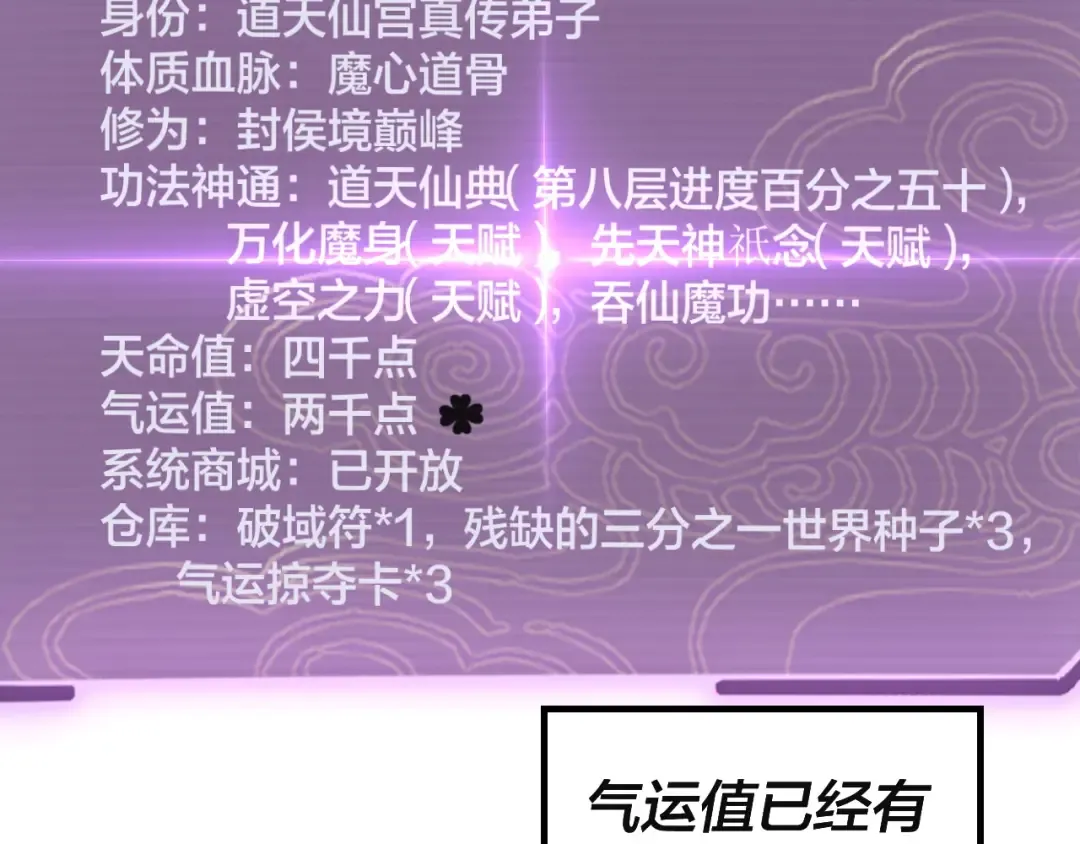 第28话 贯彻反派之路！ 第71页