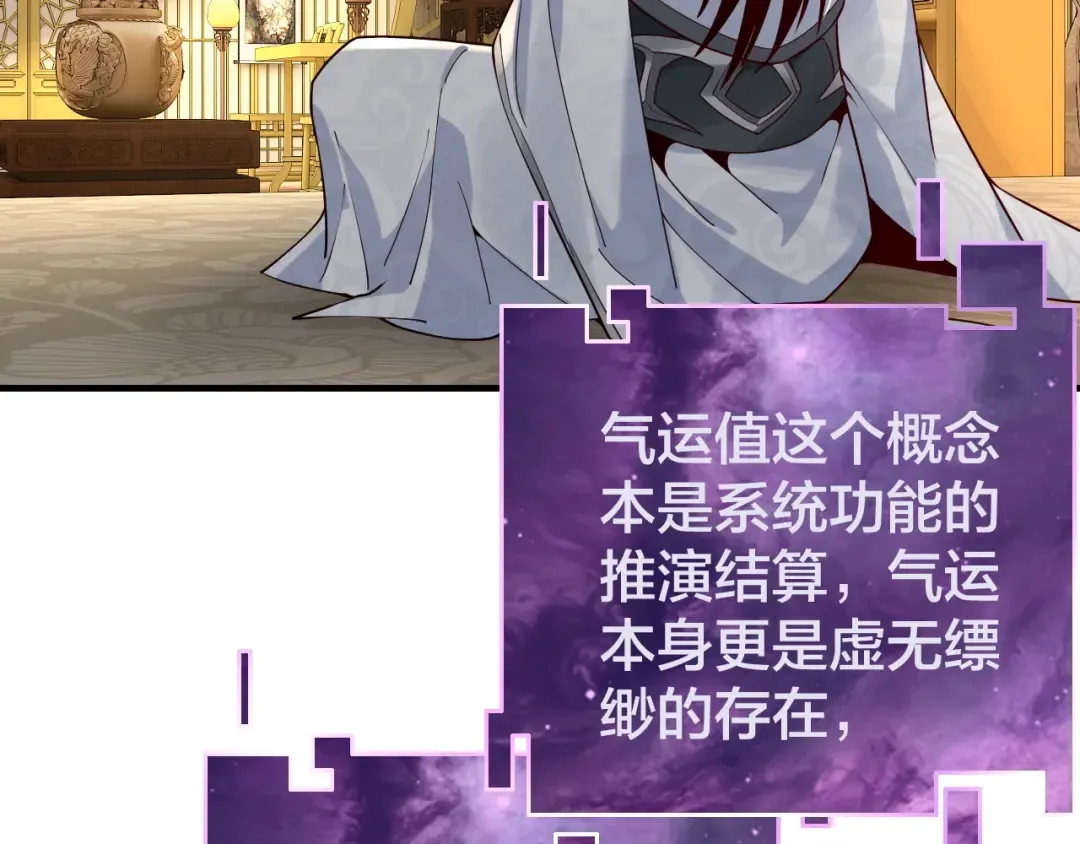 第28话 贯彻反派之路！ 第74页