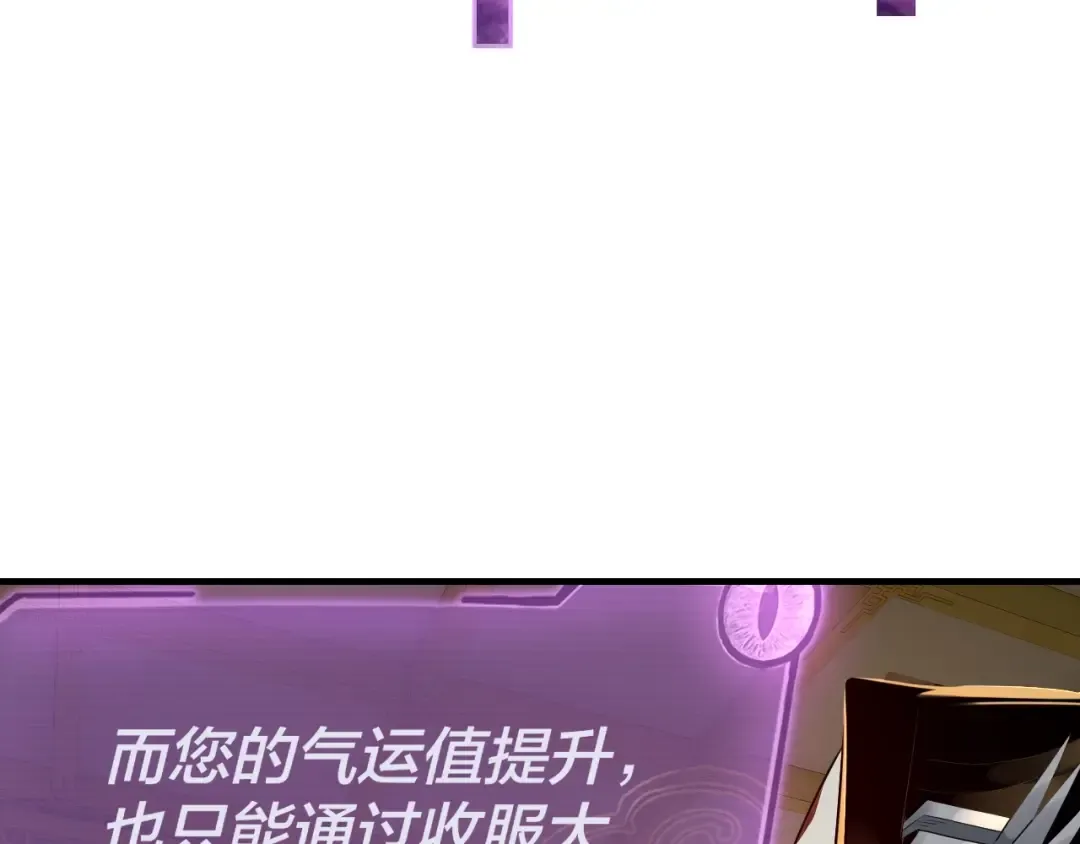 第28话 贯彻反派之路！ 第77页