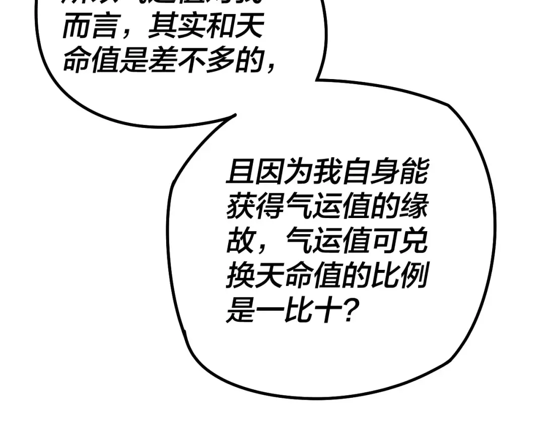 第28话 贯彻反派之路！ 第79页