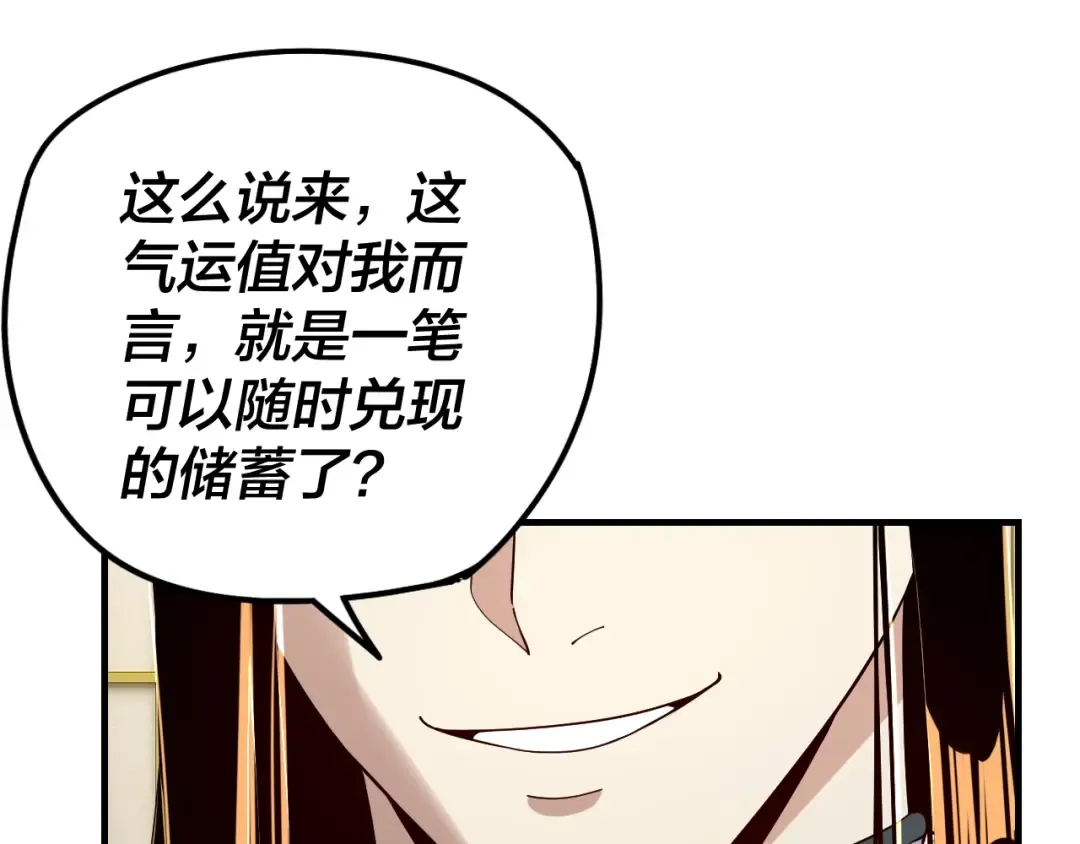 第28话 贯彻反派之路！ 第82页