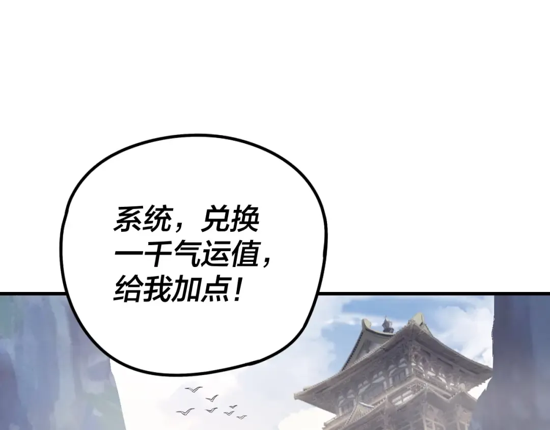 第28话 贯彻反派之路！ 第86页