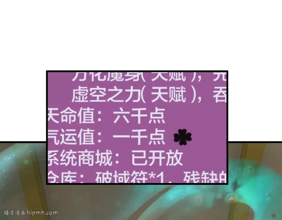 第28话 贯彻反派之路！ 第96页