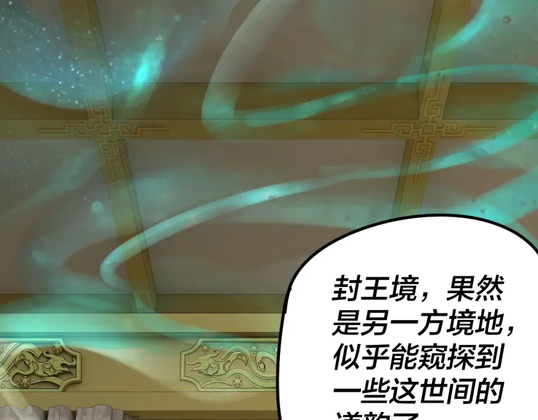 第28话 贯彻反派之路！ 第97页