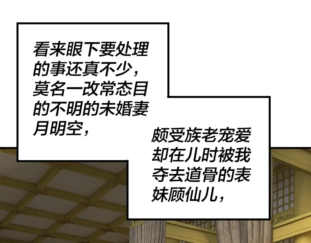 第28话 贯彻反派之路！ 第102页