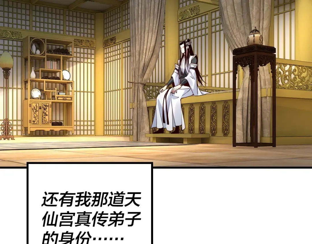 第28话 贯彻反派之路！ 第103页