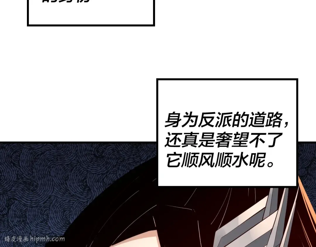 第28话 贯彻反派之路！ 第104页
