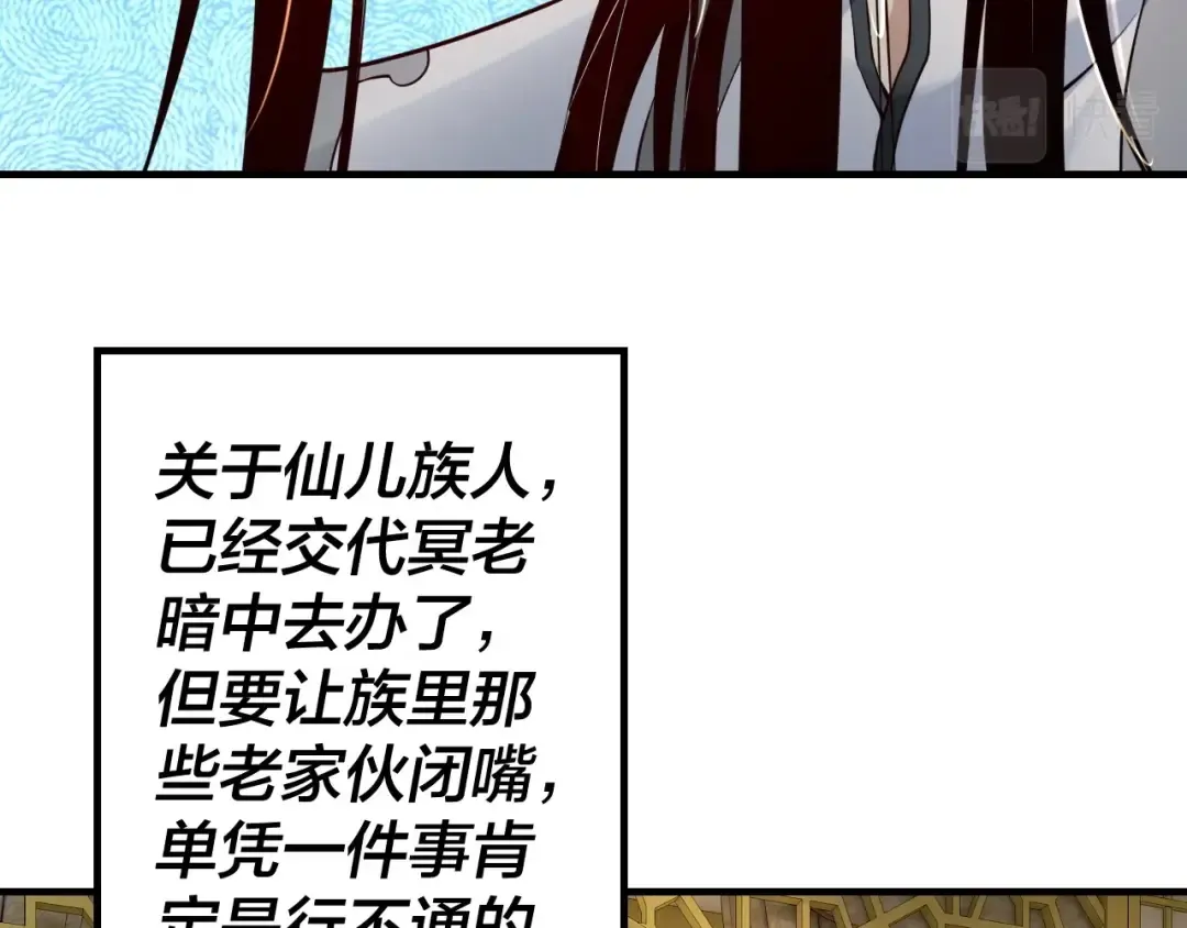 第28话 贯彻反派之路！ 第106页