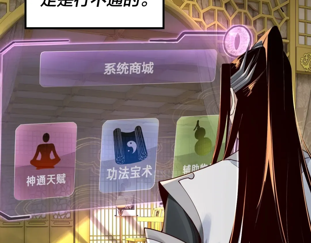 第28话 贯彻反派之路！ 第107页
