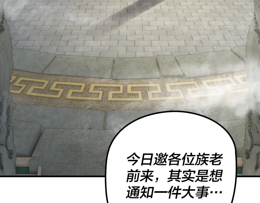 第29话 家主之位！ 第10页