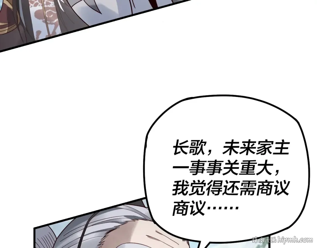 第29话 家主之位！ 第16页