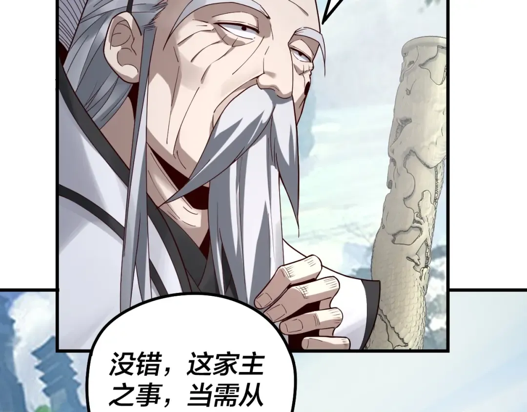 第29话 家主之位！ 第17页
