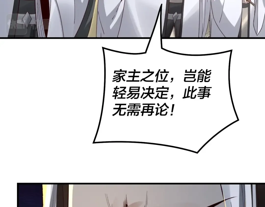 第29话 家主之位！ 第19页