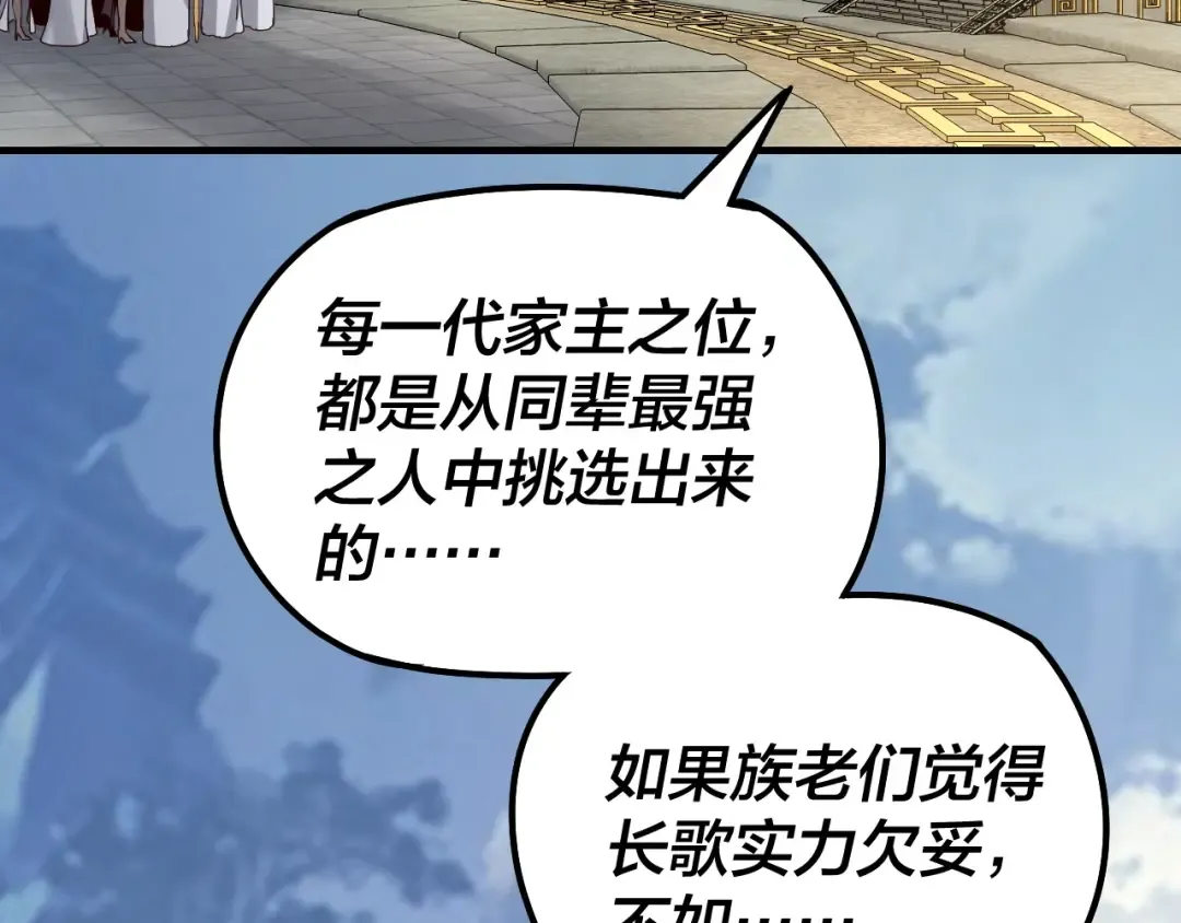第29话 家主之位！ 第25页
