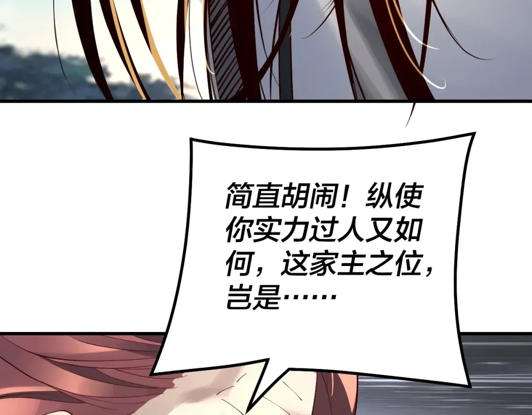 第29话 家主之位！ 第29页