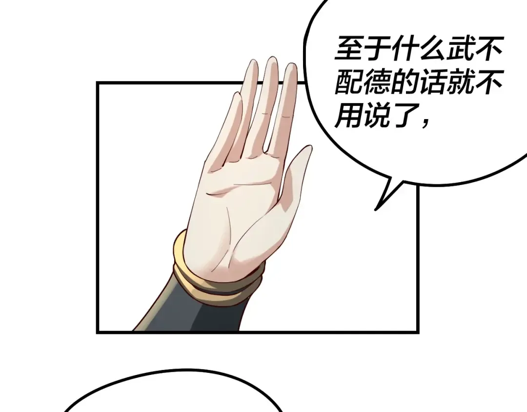 第29话 家主之位！ 第31页