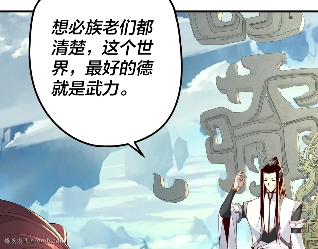 第29话 家主之位！ 第32页