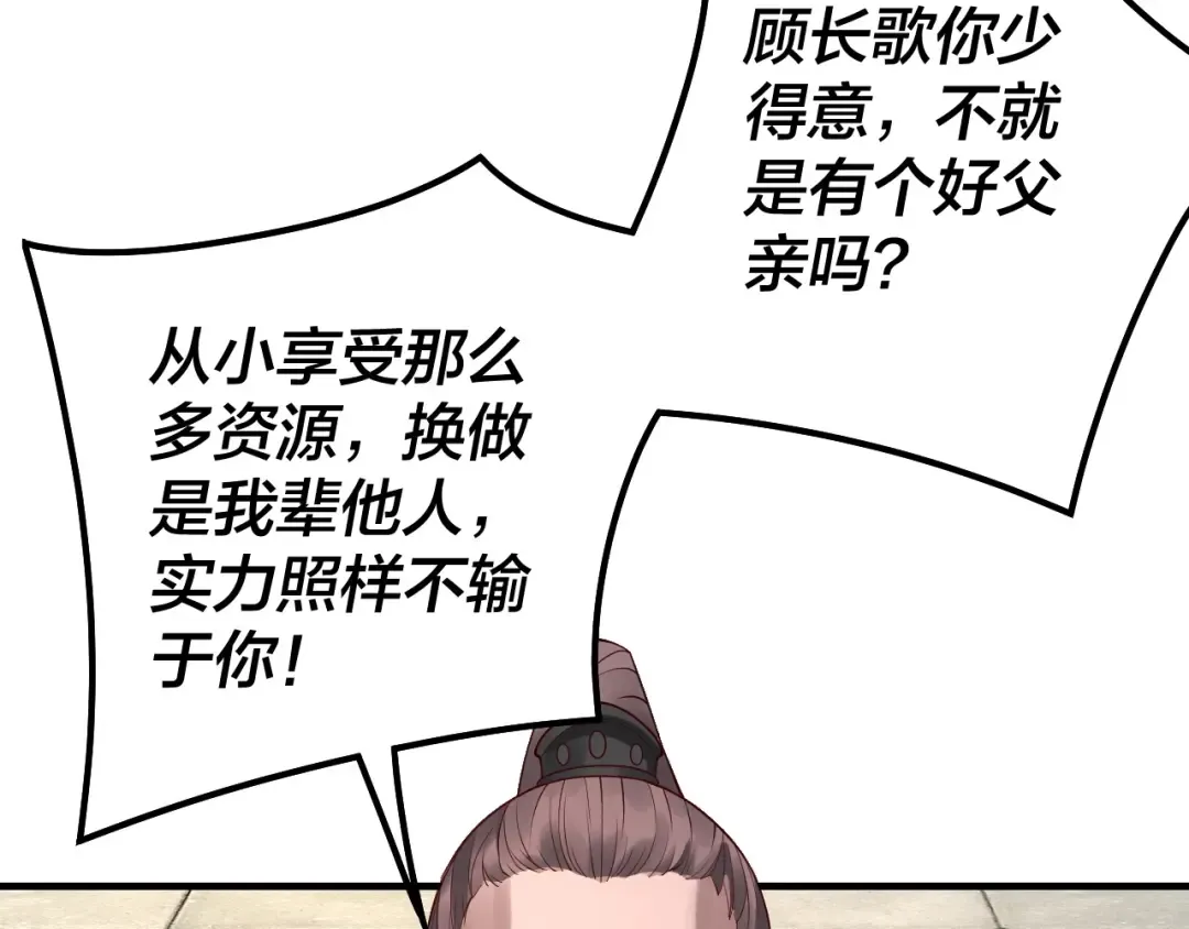 第29话 家主之位！ 第38页