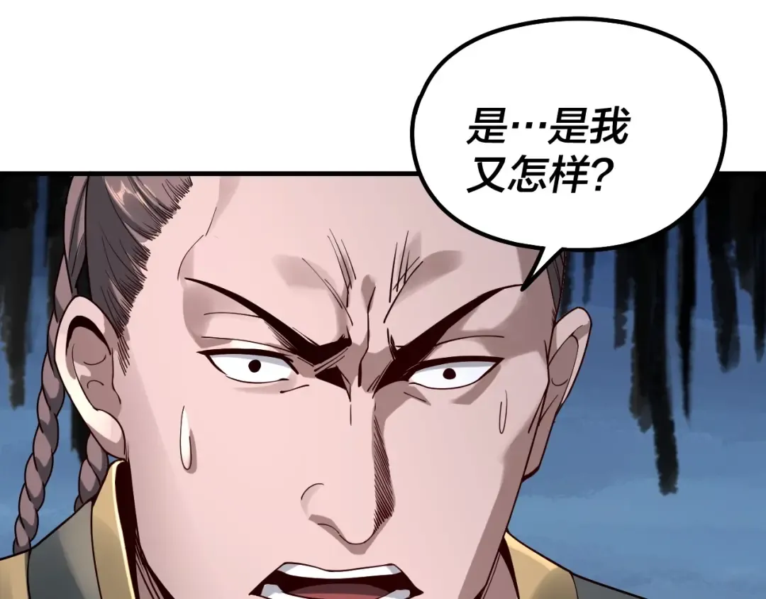 第29话 家主之位！ 第43页