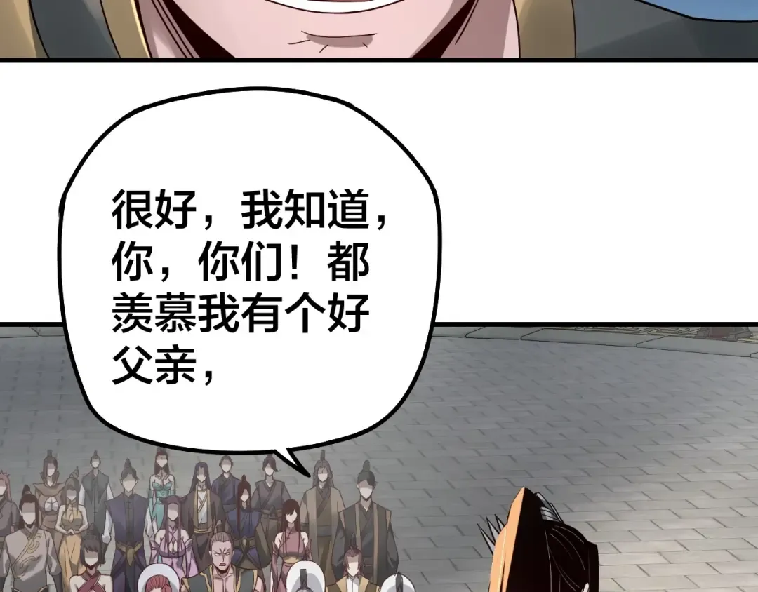 第29话 家主之位！ 第44页