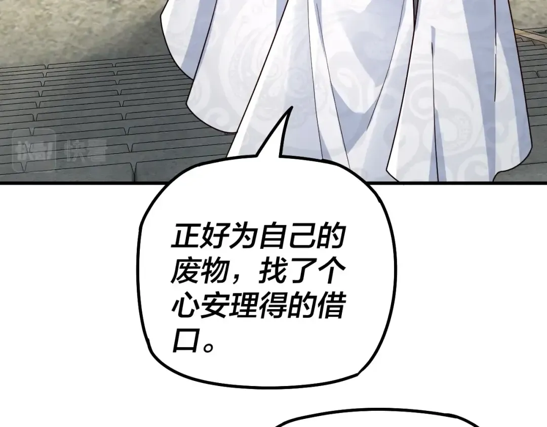 第29话 家主之位！ 第46页