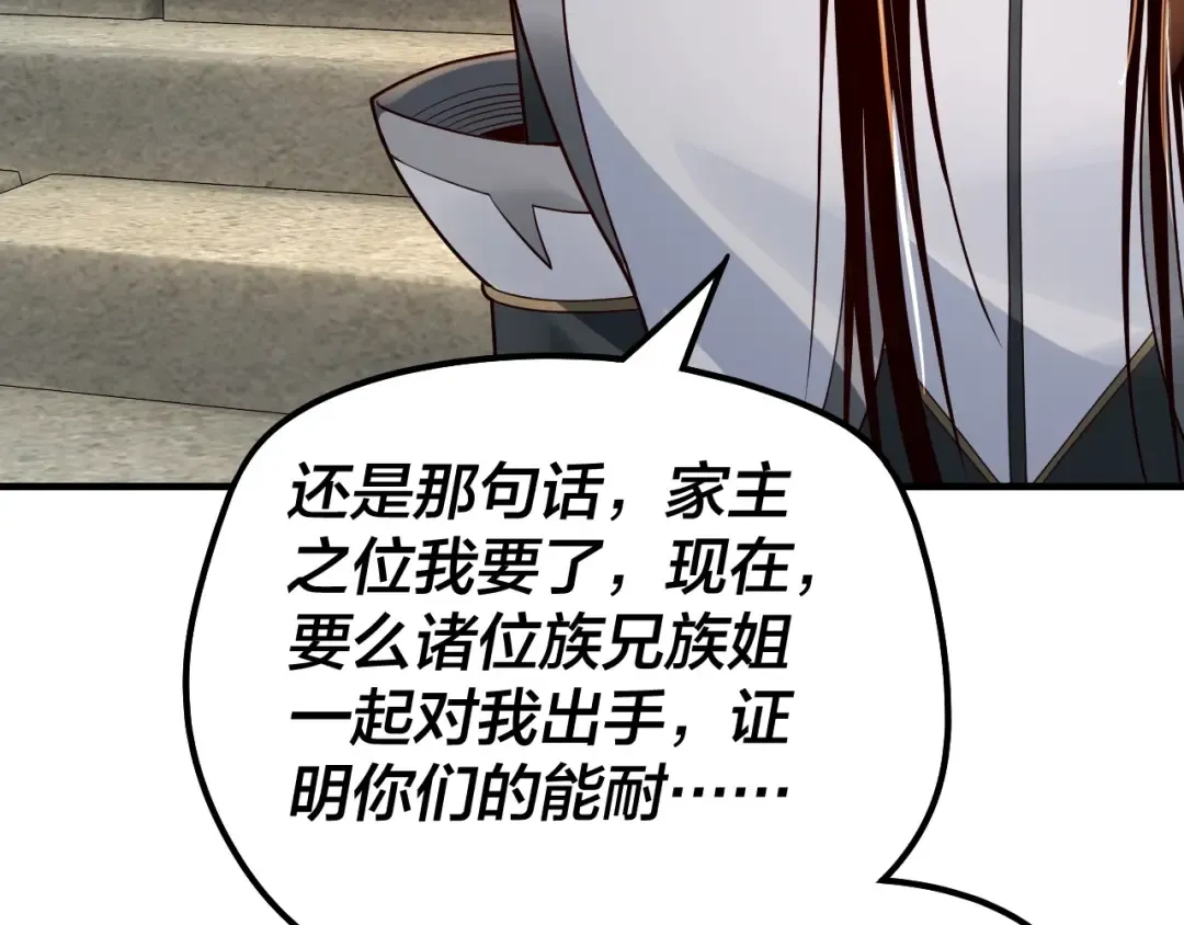 第29话 家主之位！ 第53页