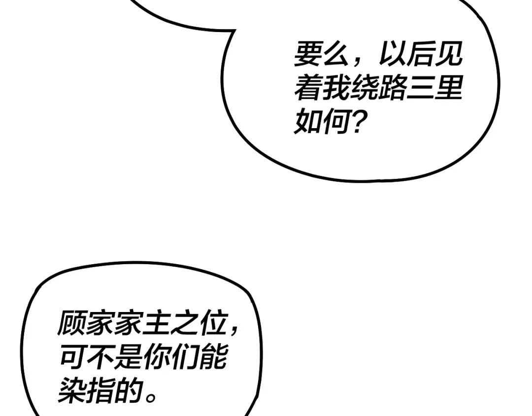 第29话 家主之位！ 第54页