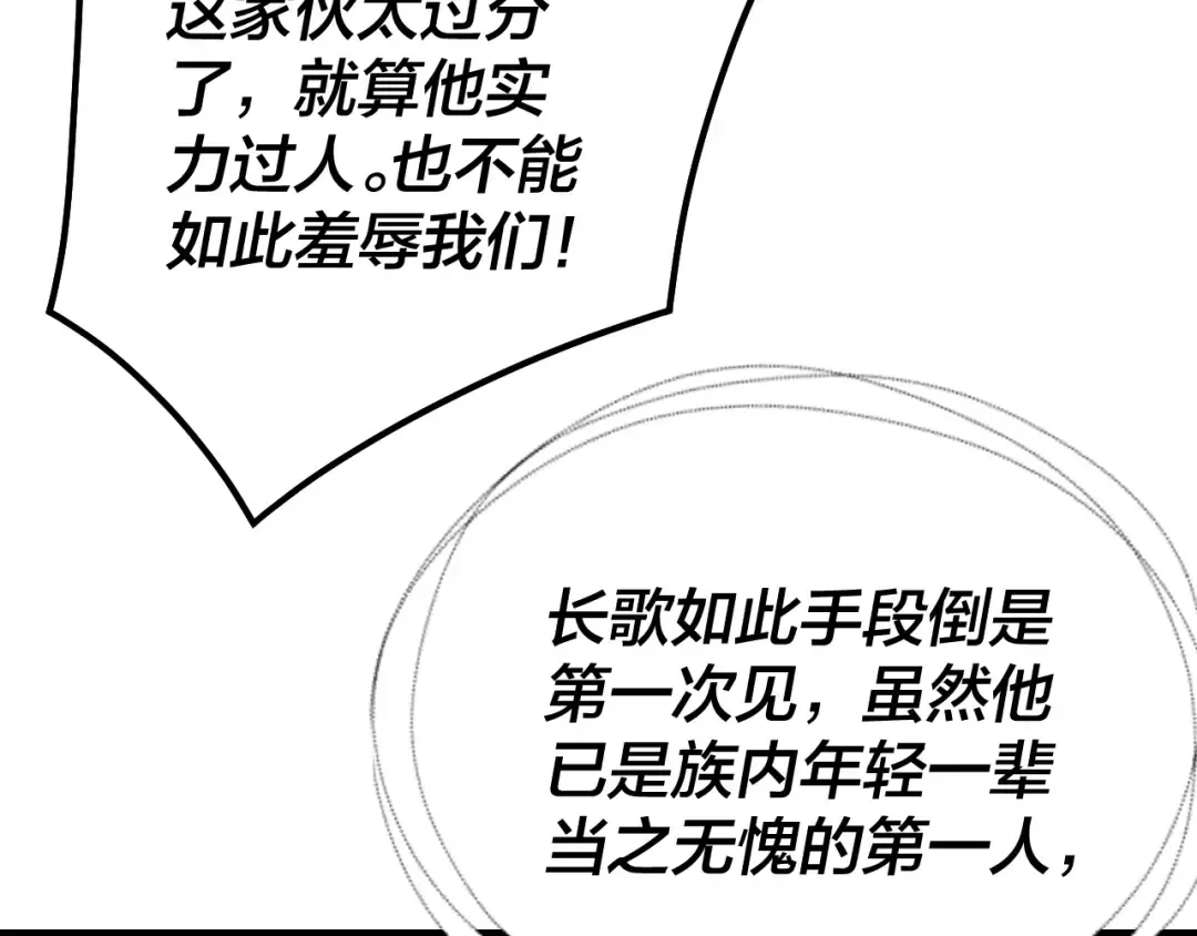 第29话 家主之位！ 第58页