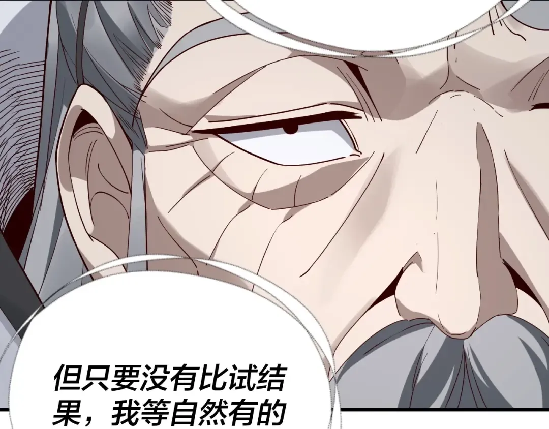 第29话 家主之位！ 第59页