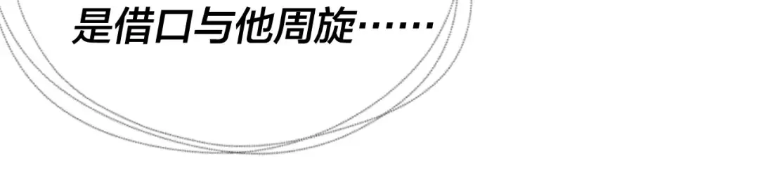 第29话 家主之位！ 第60页
