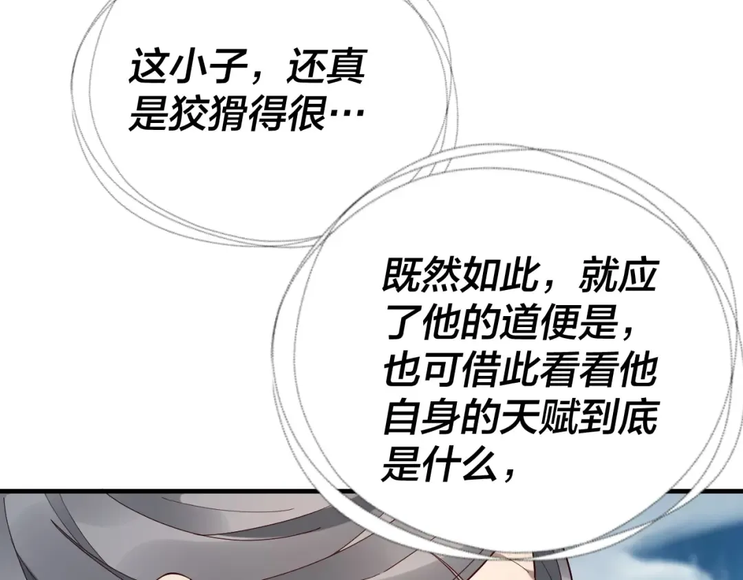 第29话 家主之位！ 第63页