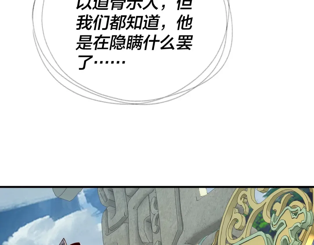 第29话 家主之位！ 第65页