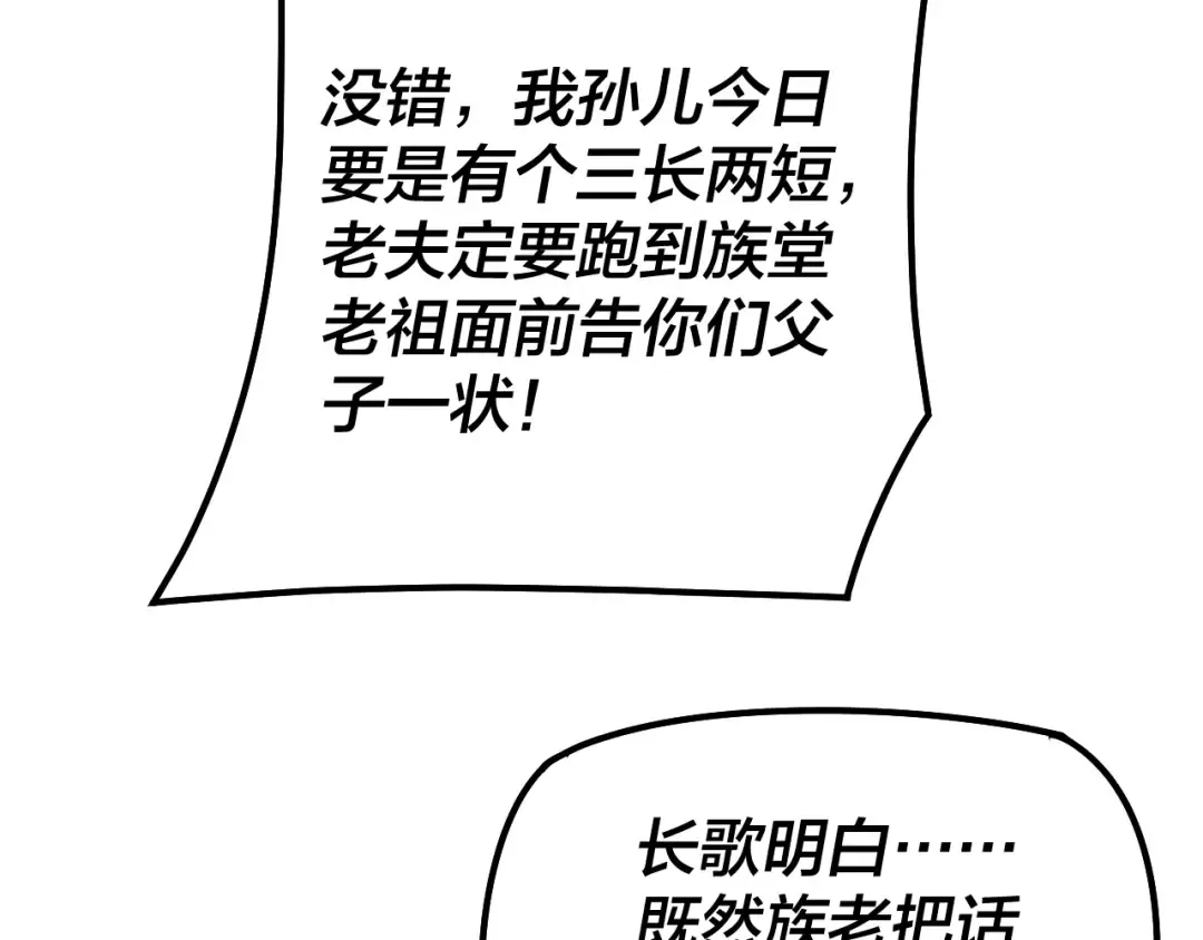 第29话 家主之位！ 第71页