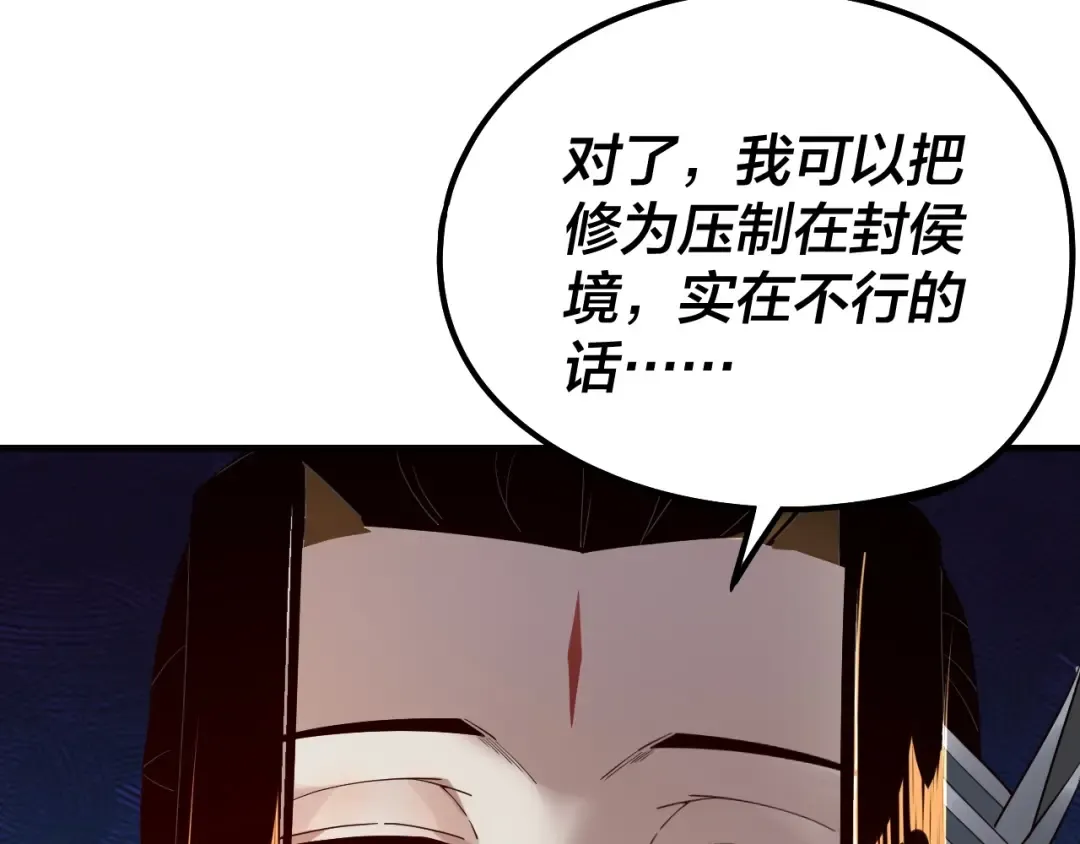 第29话 家主之位！ 第75页