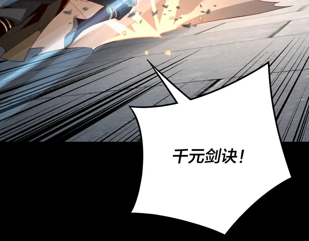 第30话 一次性打个爽！ 第43页